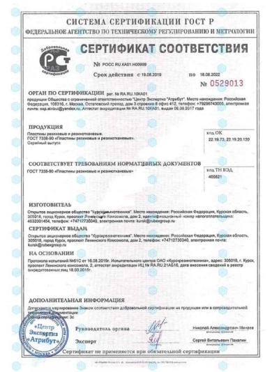 Сертификат соотвестия пластины
